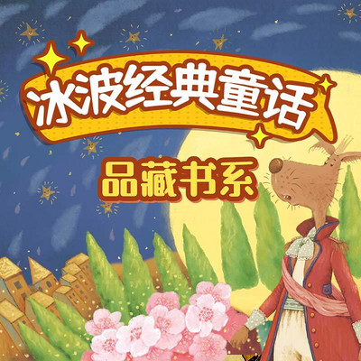 冰波童话品藏书系 冰波童话品藏书系