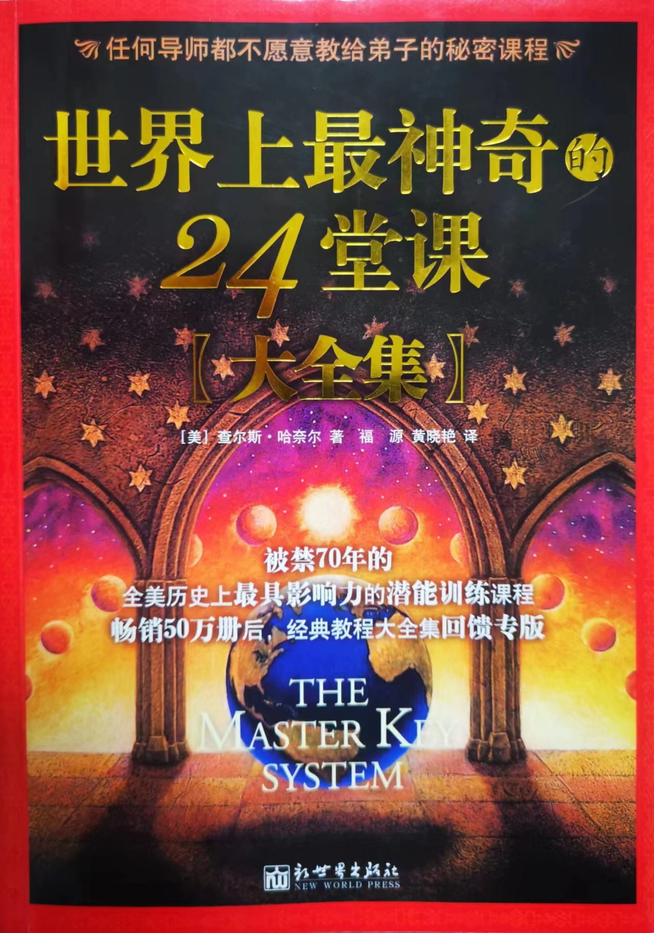 世界上最神奇的24堂课