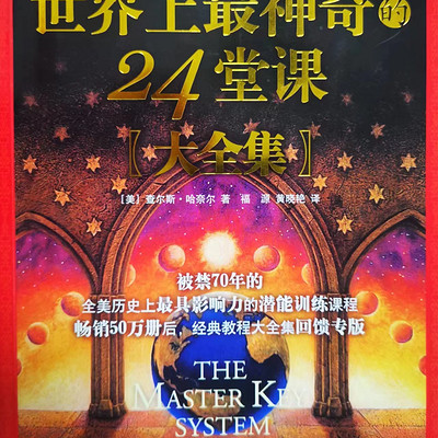 世界上最神奇的24堂课