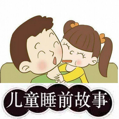 儿童睡前故事-孩子启蒙启迪教育