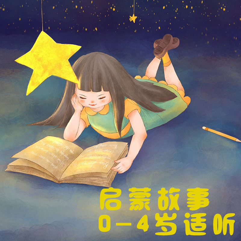 葫芦姐姐·启蒙故事|0-4岁婴幼儿适听