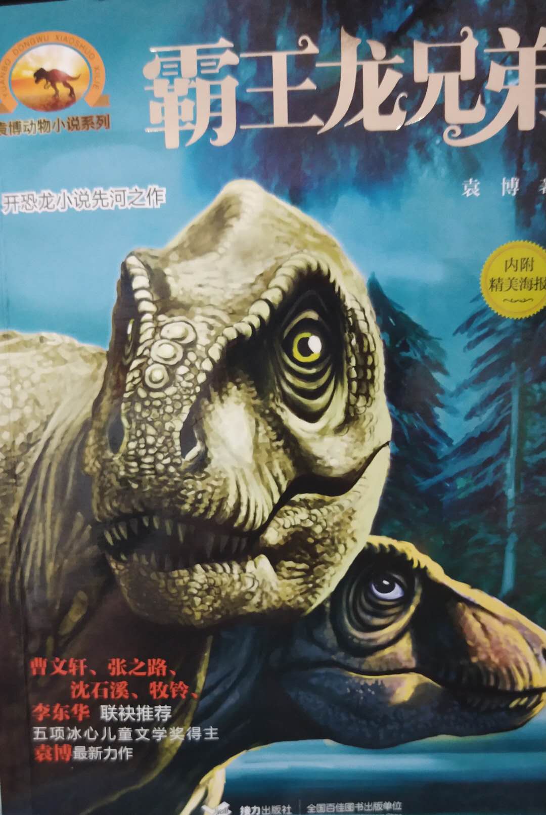 霸王龙兄弟
