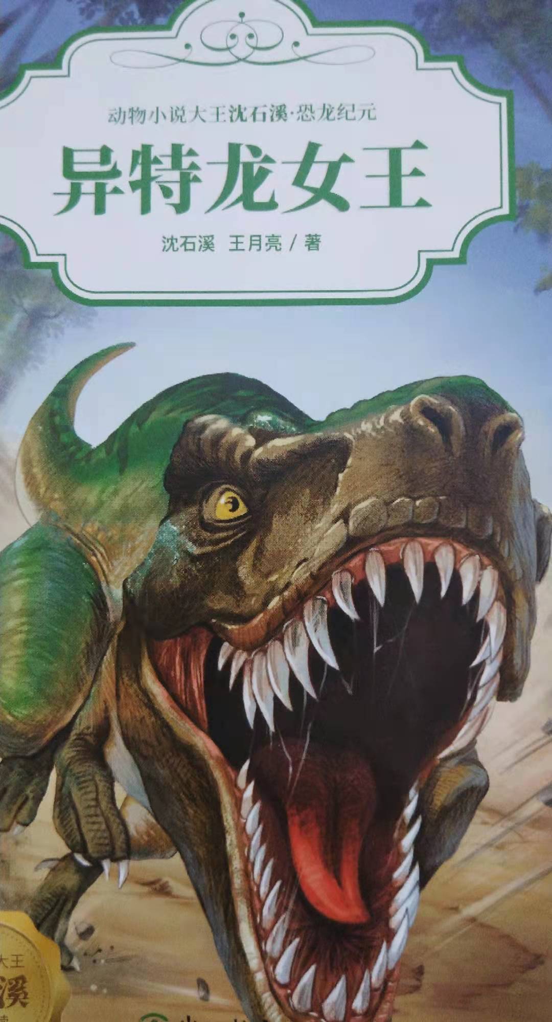 异特龙女王