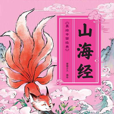 山海经 山海经
