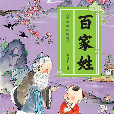百家姓 百家姓