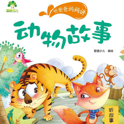 动物故事 动物故事