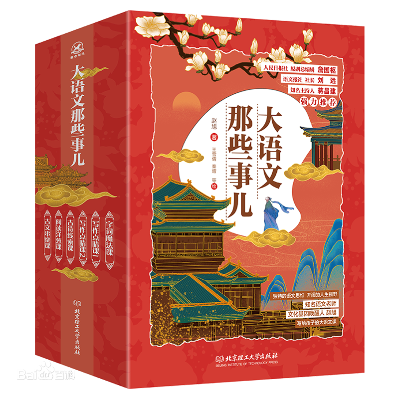 《大语文那些事儿》