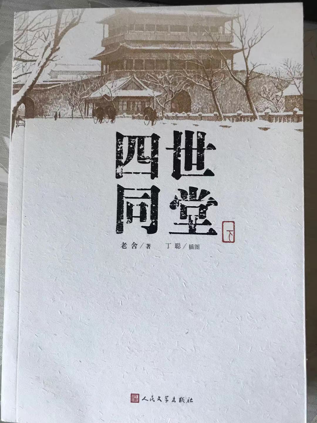 四世同堂