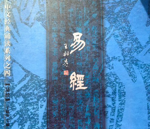 《易经》白话浅译(全64卦）