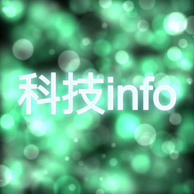 科技info