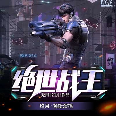 绝世战王|爆款战神文|最强狂兵|都市爽文 绝世战王|爆款战神文|最强狂兵|都市爽文