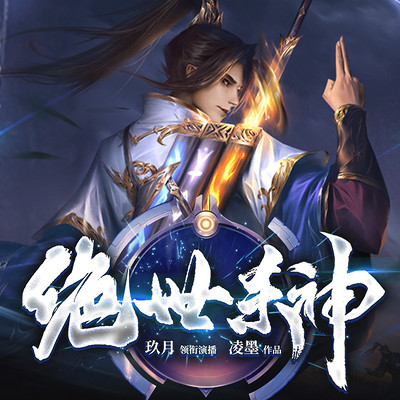 绝世杀神(丹武双修&废柴逆袭) 绝世杀神(丹武双修&废柴逆袭)