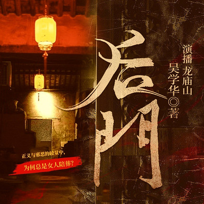 后门(吴学华官场反腐小说) 后门(吴学华官场反腐小说)