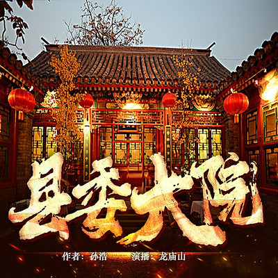 县委大院 县委大院