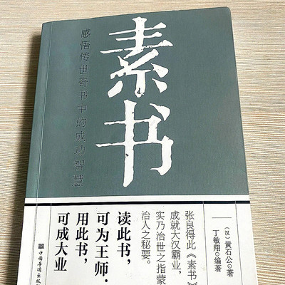素书