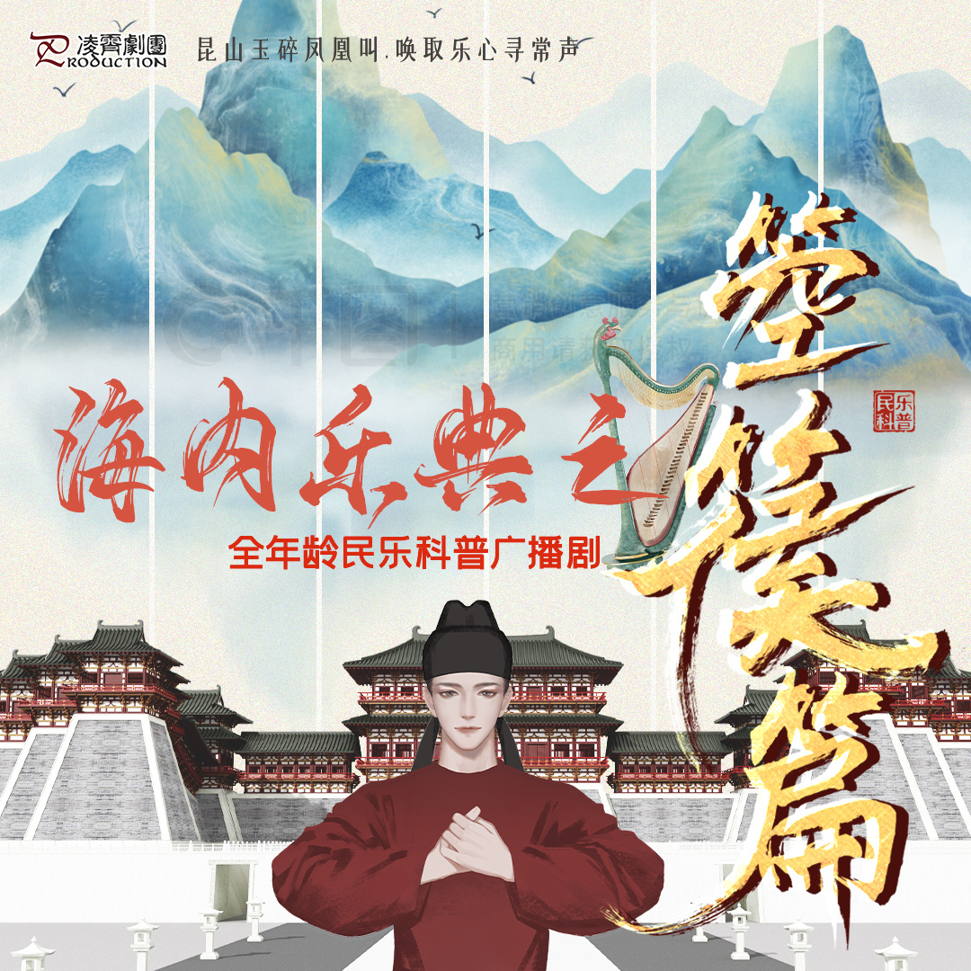 海内乐典系列
