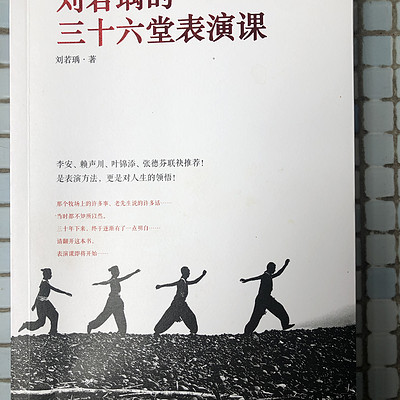 刘若瑀的三十六堂表演课 刘若瑀的三十六堂表演课