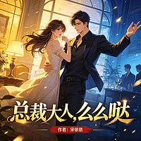 总裁老公很腹黑