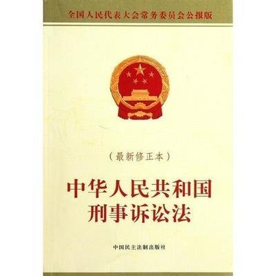 空杯学习：《刑事诉讼法（2018）》通读