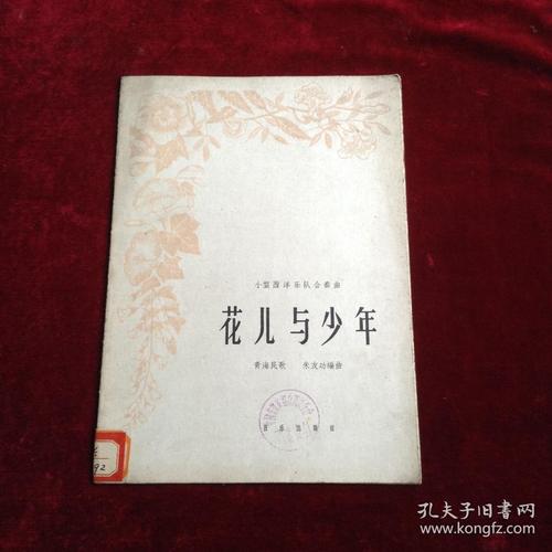 李海峰花儿