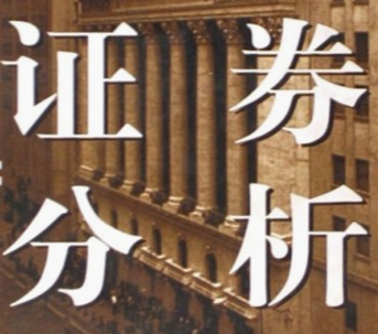 证券分析—本杰明·格雷厄姆