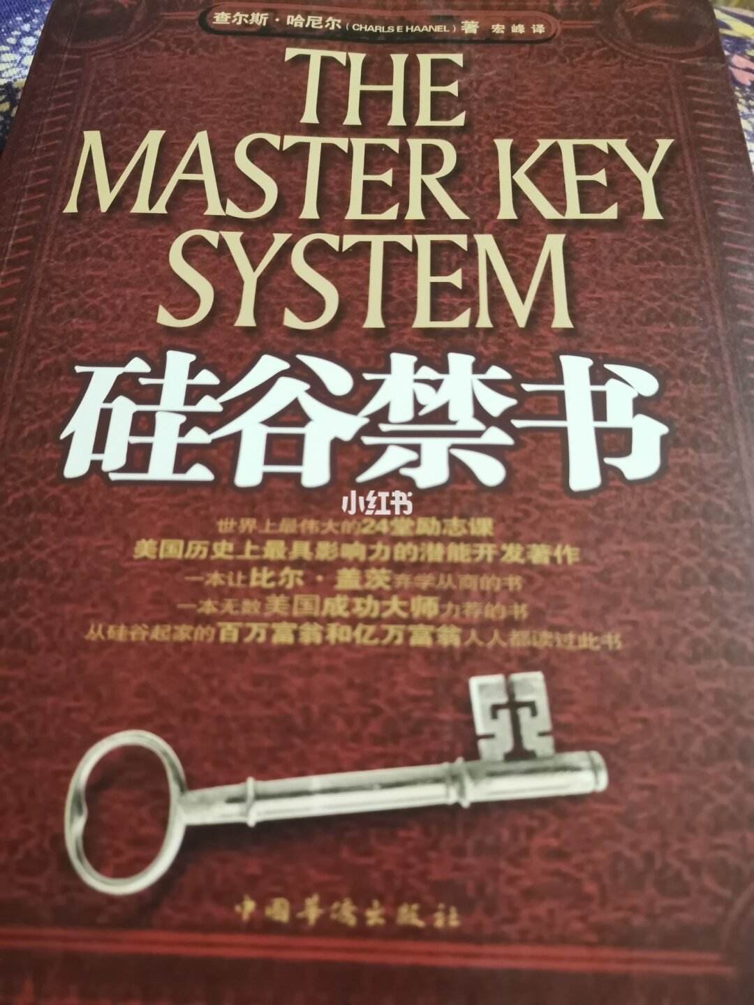 世界上最神奇的24堂课，硅谷禁书，强解读