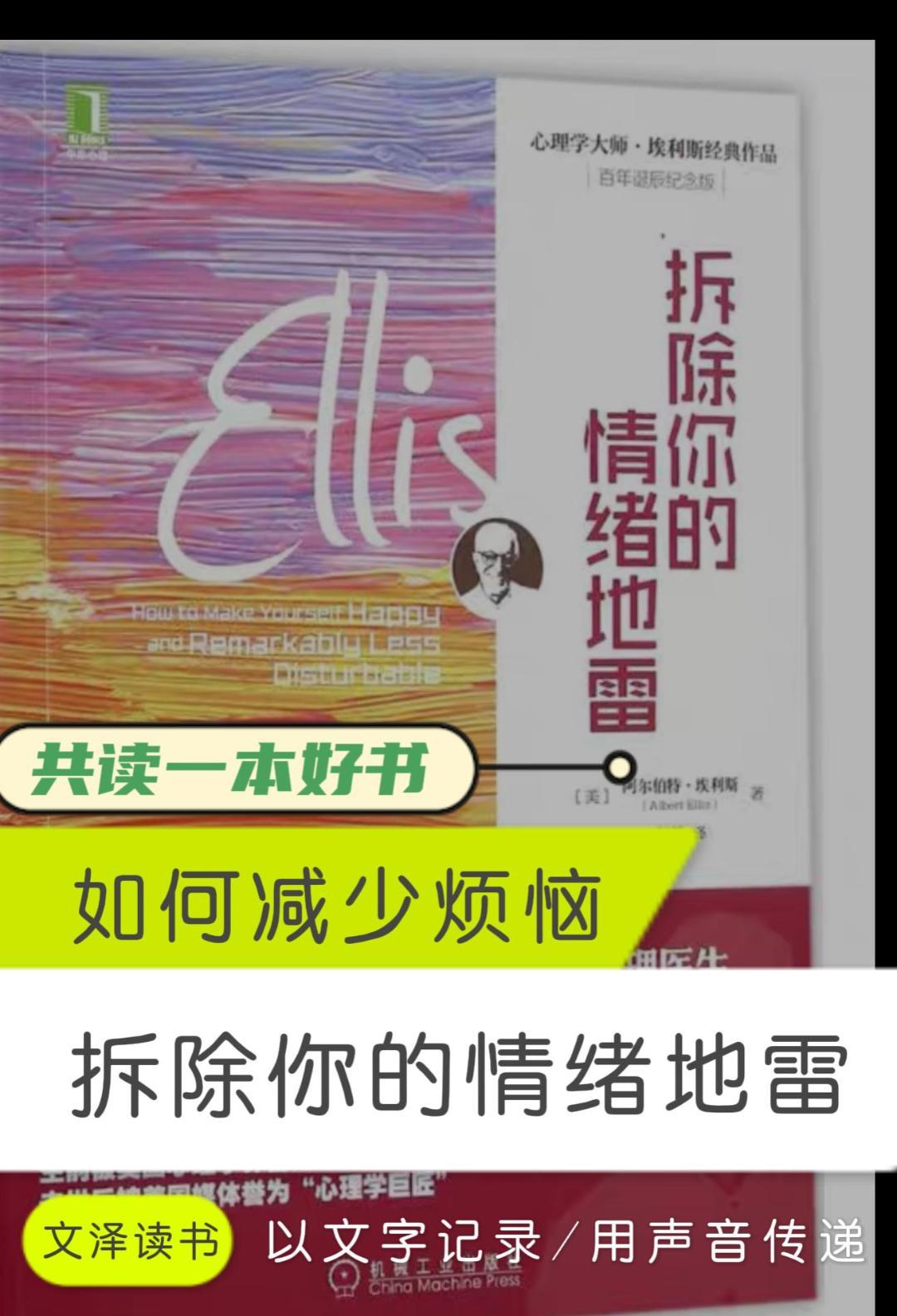 如何减少烦恼：共读《拆除你的情绪地雷》