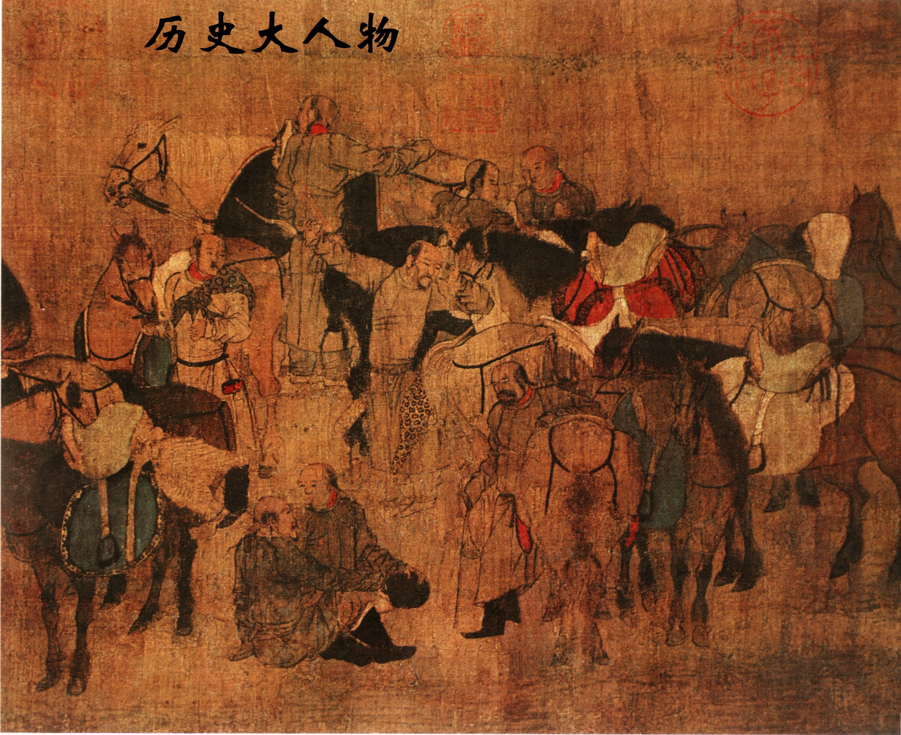 历史大人物