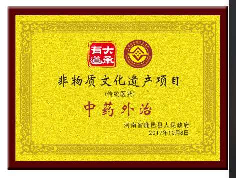 大承有道中药贴敷疗法