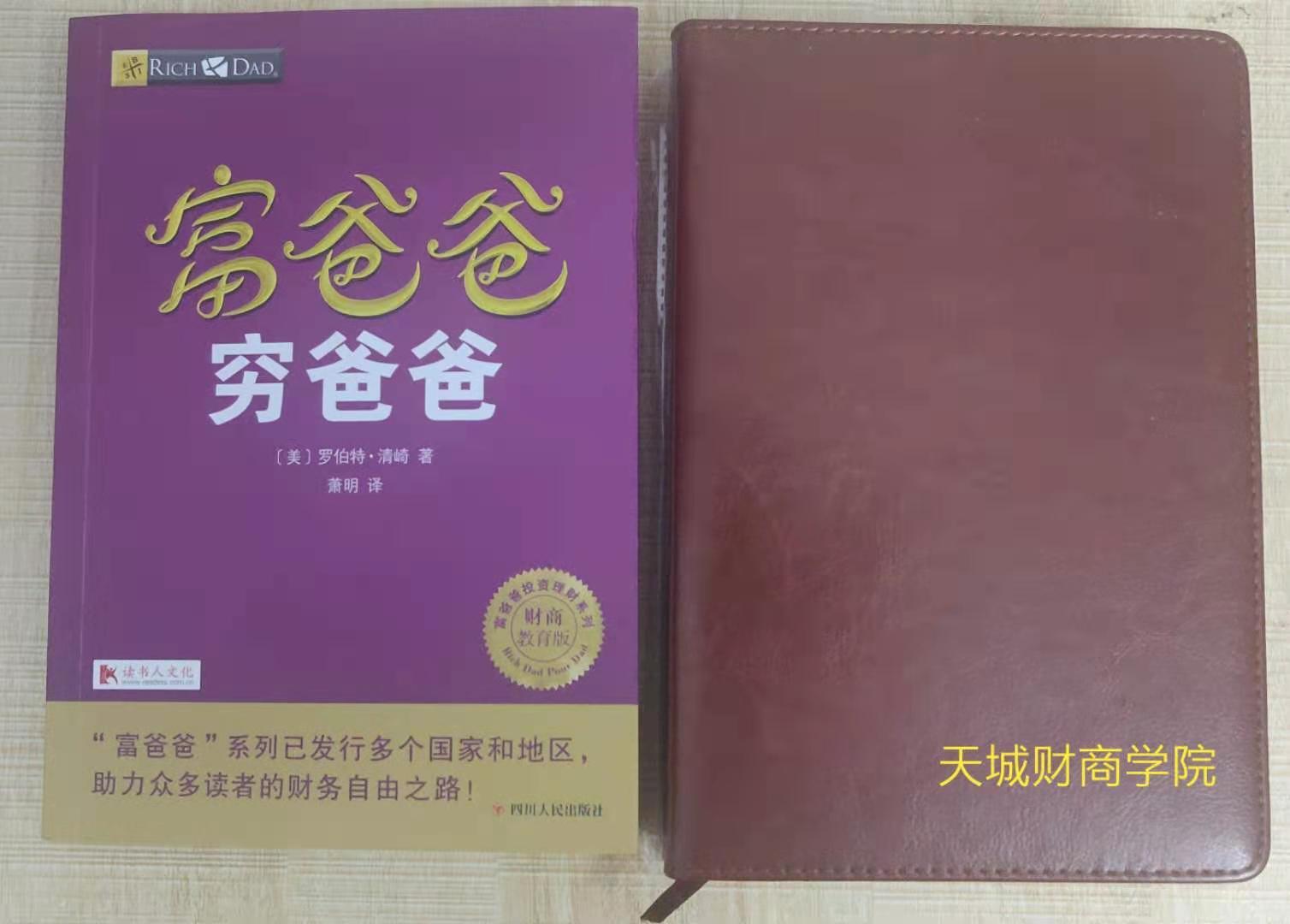 天城财商学院—小白财商训练营