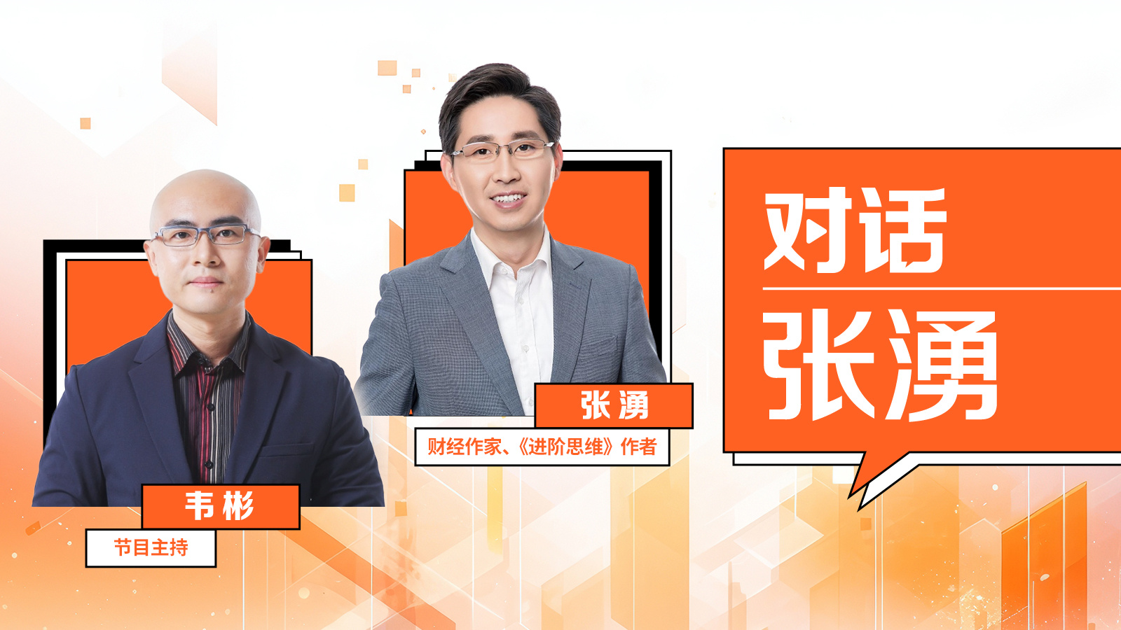 对话张湧