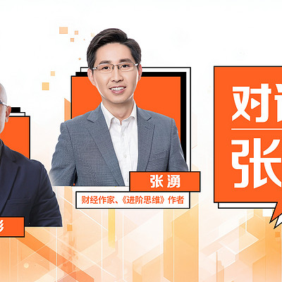 对话张湧 对话张湧