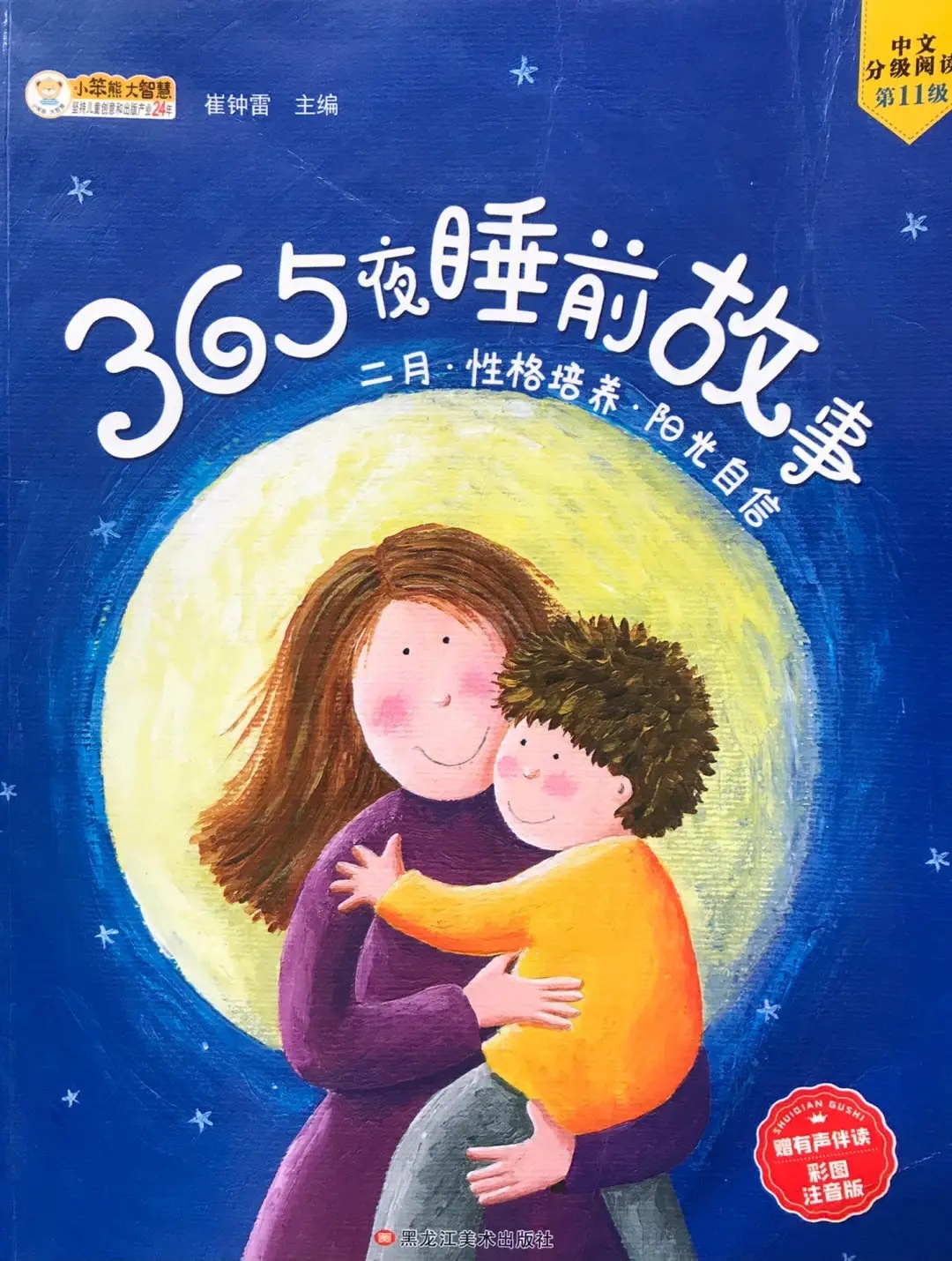 儿童故事