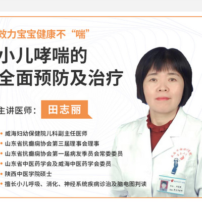 小儿哮喘的全面预防及治疗 小儿哮喘的全面预防及治疗