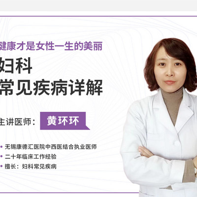 细说妇科常见疾病 细说妇科常见疾病