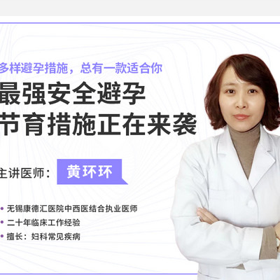 医生说这些避孕的招数 医生说这些避孕的招数
