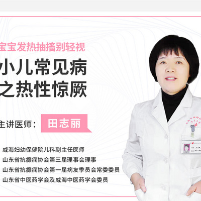小儿热性惊厥 小儿热性惊厥