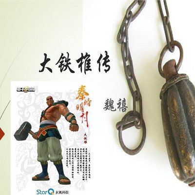 《大铁椎传》魏禧 《大铁椎传》魏禧