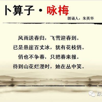 《卜算子·咏梅》 《卜算子·咏梅》
