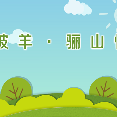 《山坡羊·骊山怀古》张养浩 《山坡羊·骊山怀古》张养浩
