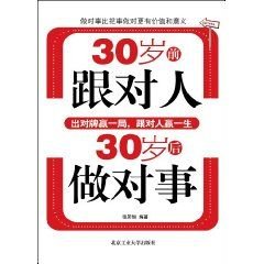跟对人做做对事