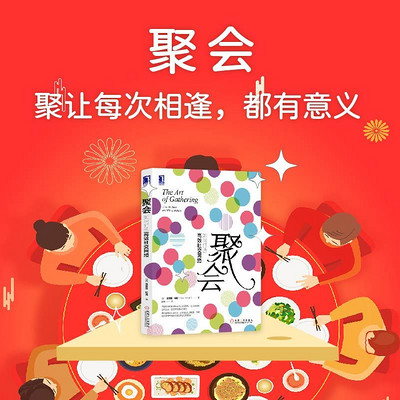 聚会 聚会