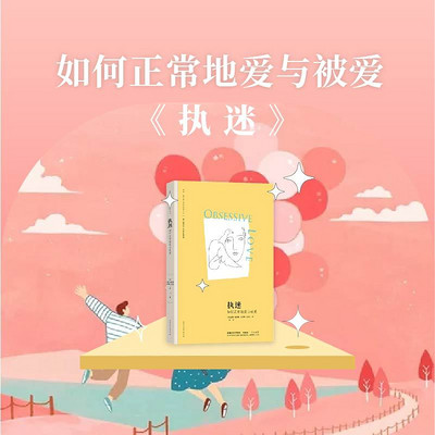执迷 执迷