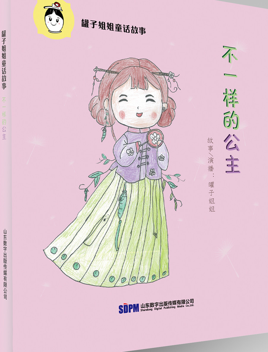 不一样的公主