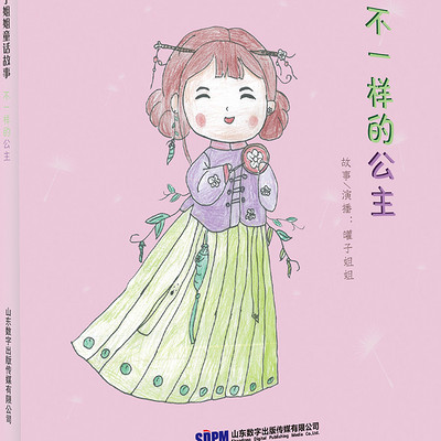 不一样的公主 不一样的公主