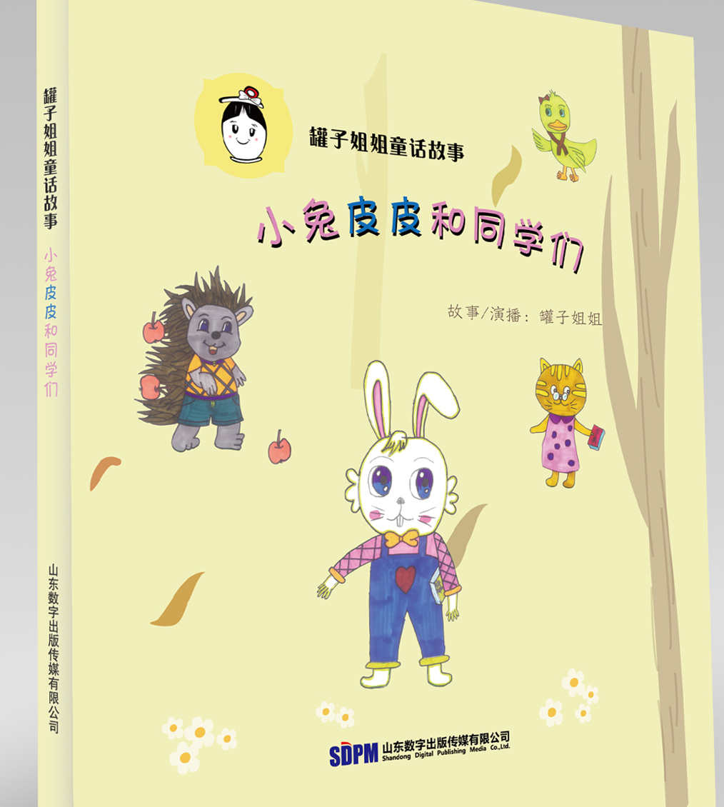小兔皮皮和同学们