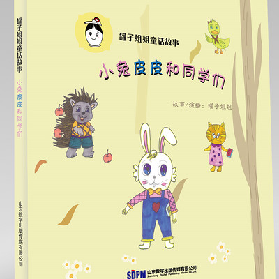 小兔皮皮和同学们 小兔皮皮和同学们