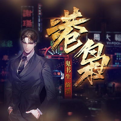 港枭 港枭