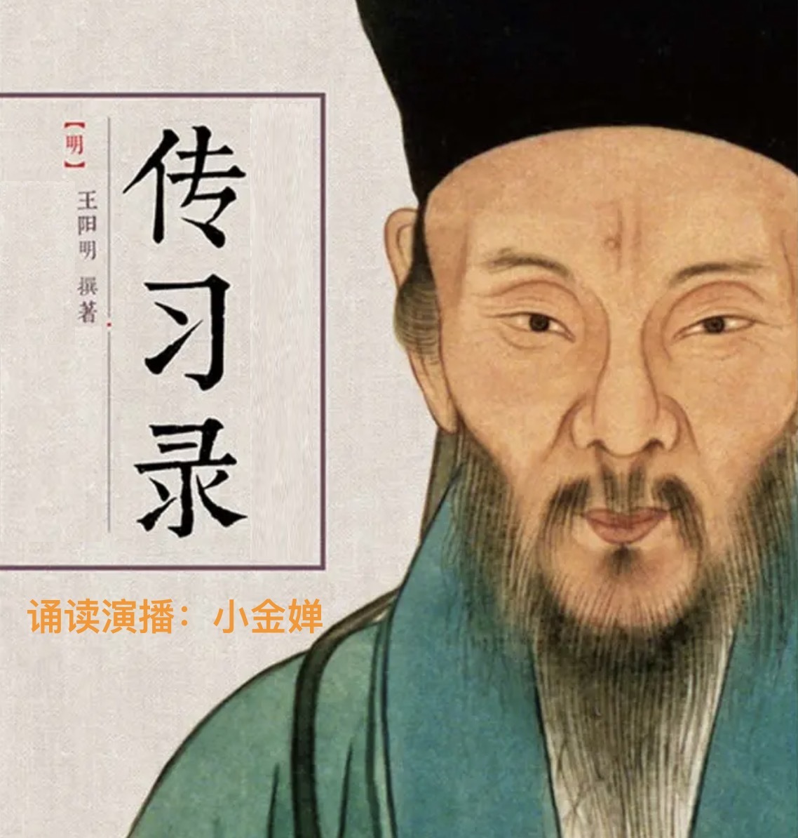 传习录-王阳明