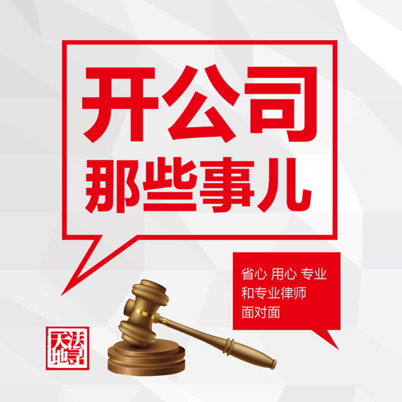 开公司那些事儿/法寻天地